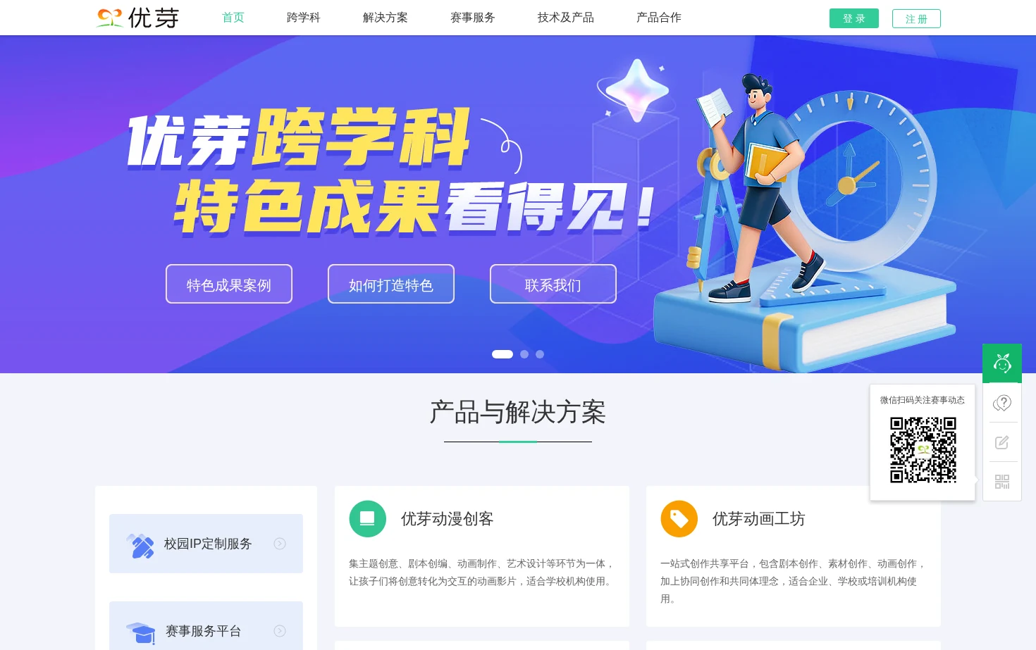 优芽跨学科 页面快照
